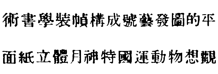 In_kanji फ़ॉन्ट अपरकेस